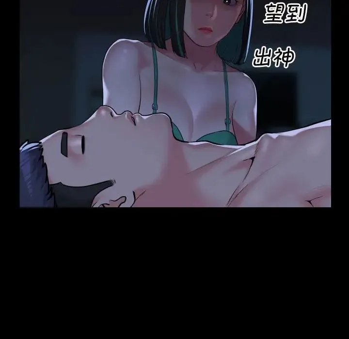 敲开你的门 第65話 第47页
