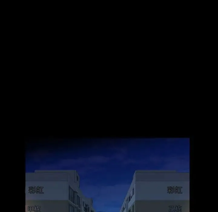 敲开你的门 第65話 第44页