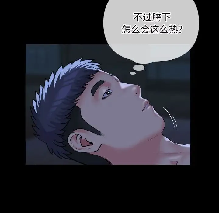 敲开你的门 第65話 第5页