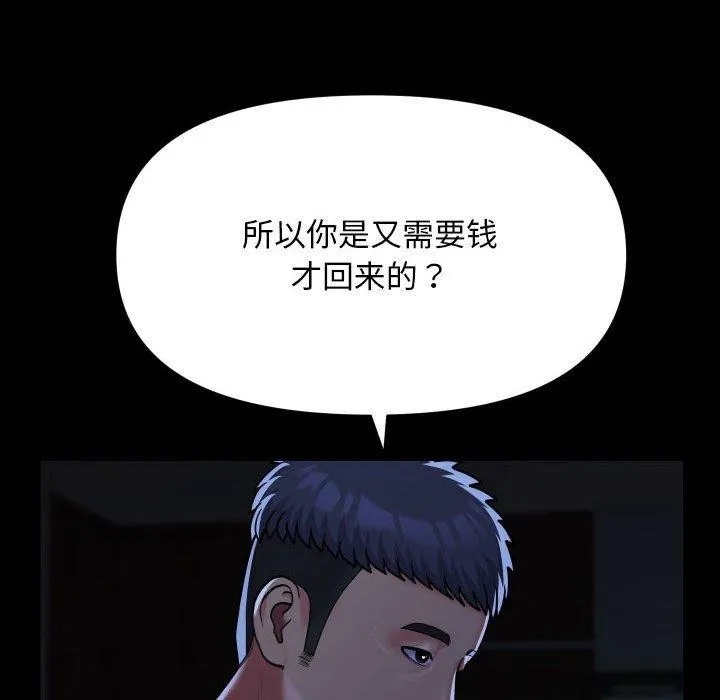 敲开你的门 第134話 第77页