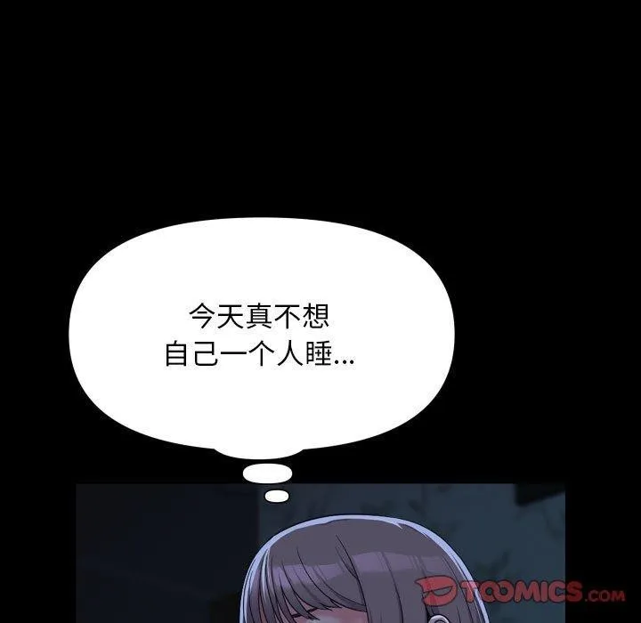 敲开你的门 第134話 第54页