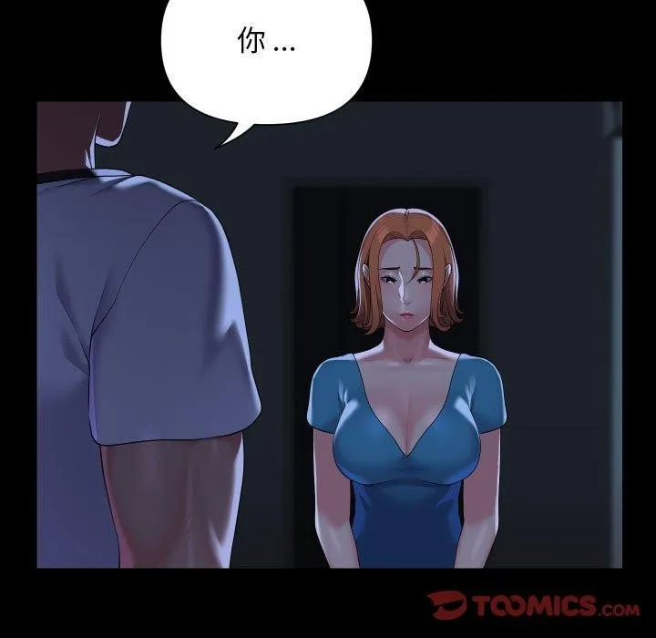 敲开你的门 第134話 第66页