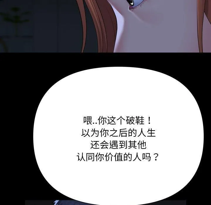 敲开你的门 第134話 第84页