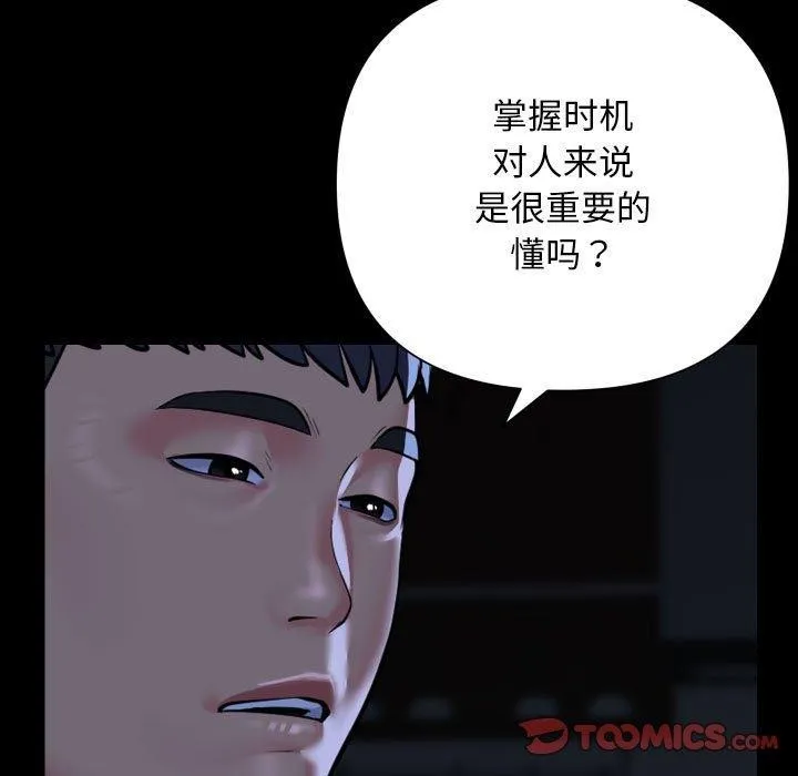 敲开你的门 第134話 第86页