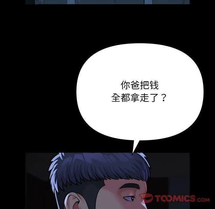 敲开你的门 第134話 第74页