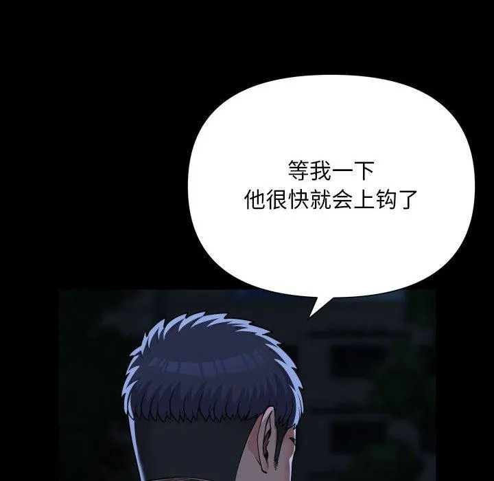 敲开你的门 第134話 第12页