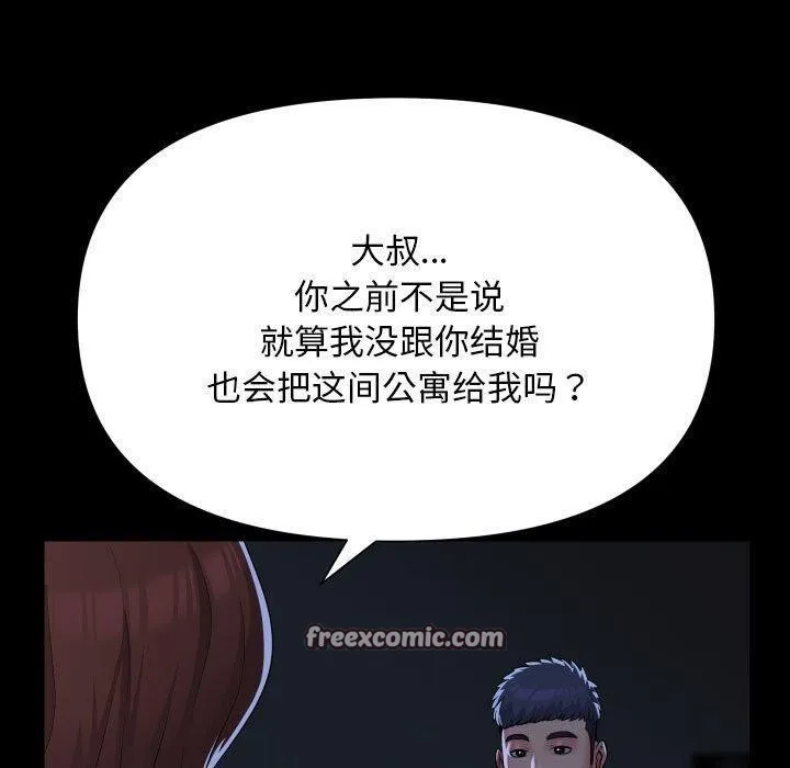 敲开你的门 第134話 第80页