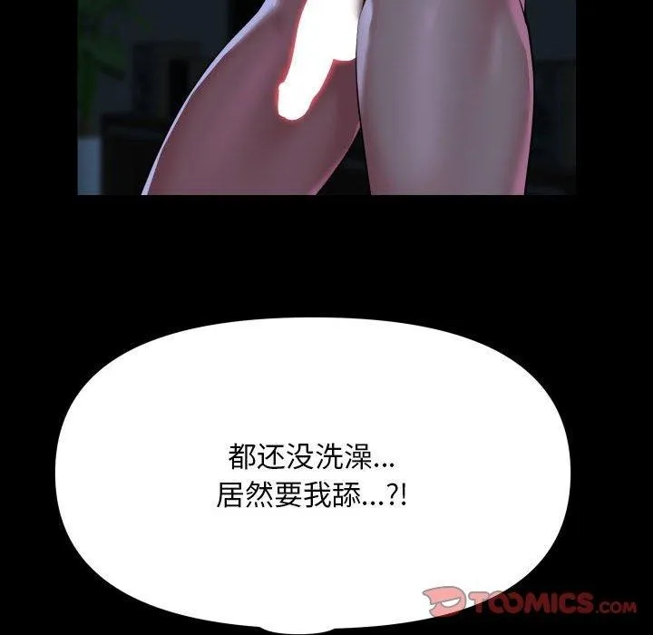 敲开你的门 第134話 第94页