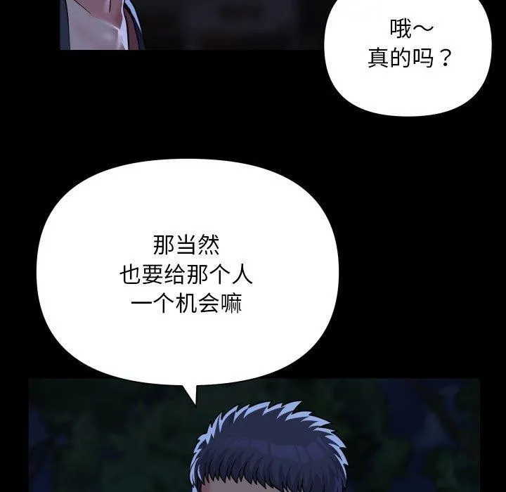 敲开你的门 第134話 第9页
