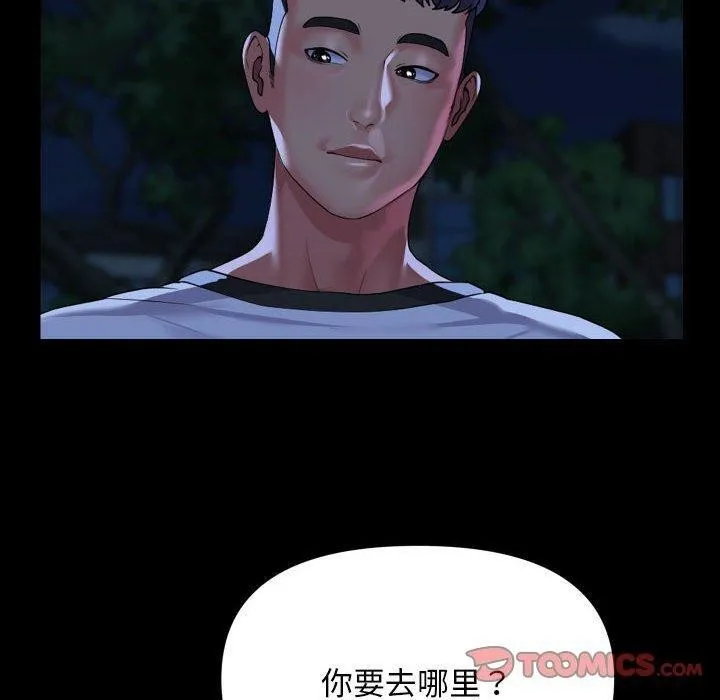 敲开你的门 第134話 第10页