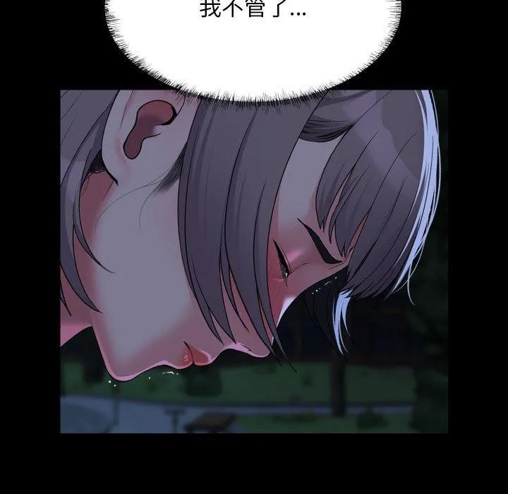 敲开你的门 第134話 第21页