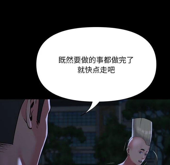 敲开你的门 第134話 第47页