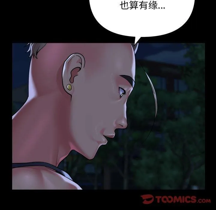敲开你的门 第134話 第46页