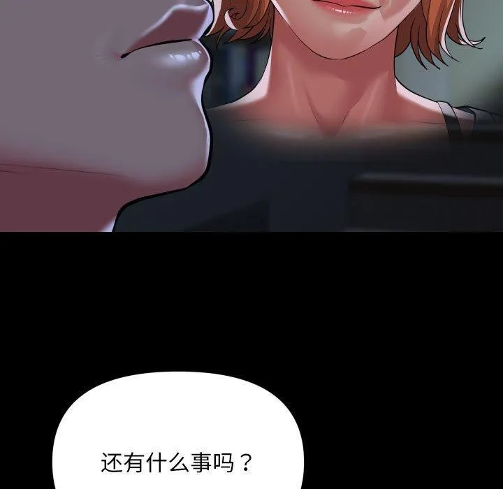 敲开你的门 第134話 第68页