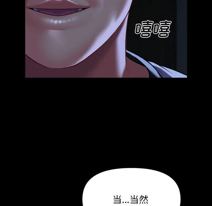 敲开你的门 第134話 第91页