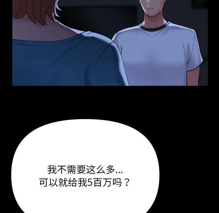 敲开你的门 第134話 第81页