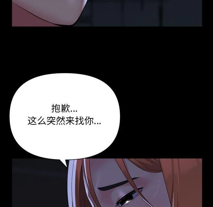 敲开你的门 第134話 第87页