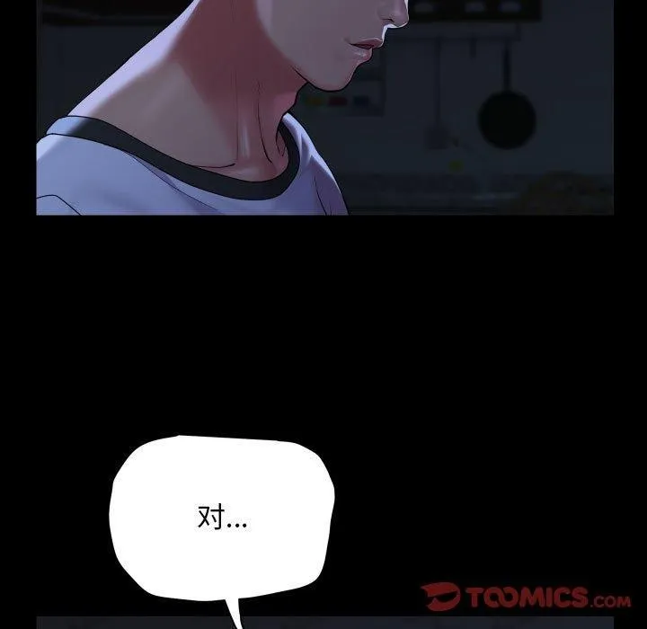 敲开你的门 第134話 第78页