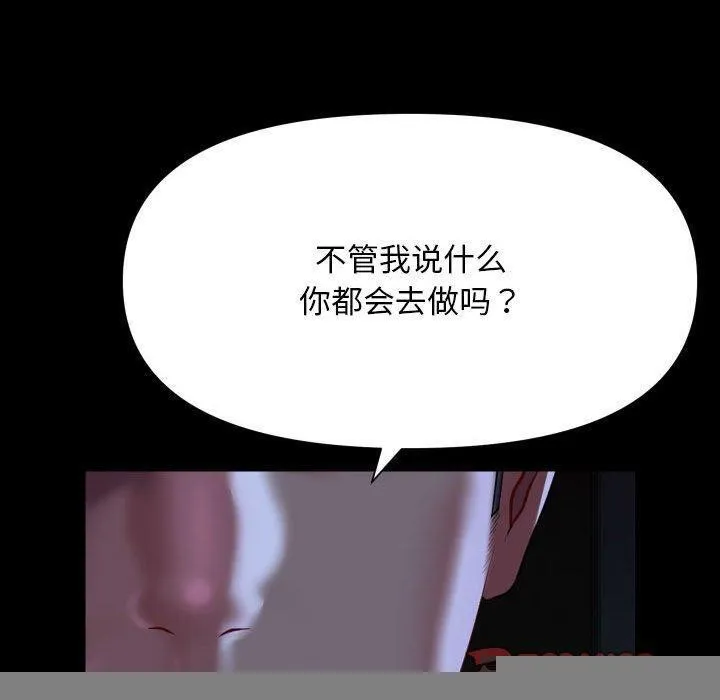 敲开你的门 第134話 第90页