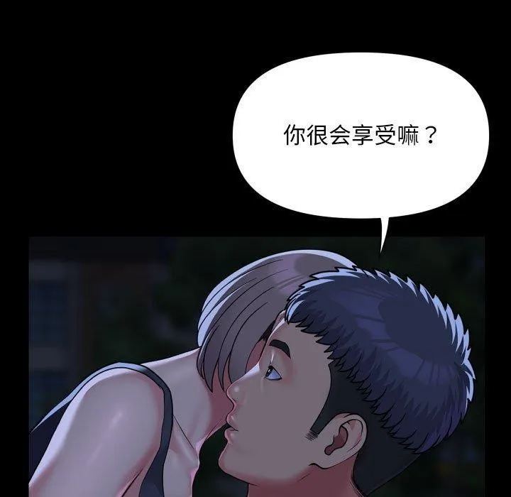 敲开你的门 第134話 第5页