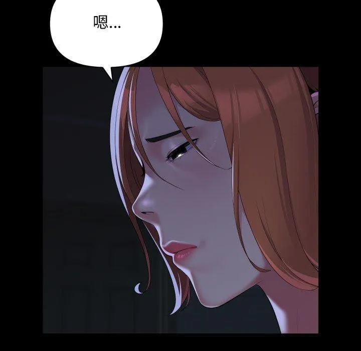 敲开你的门 第134話 第76页