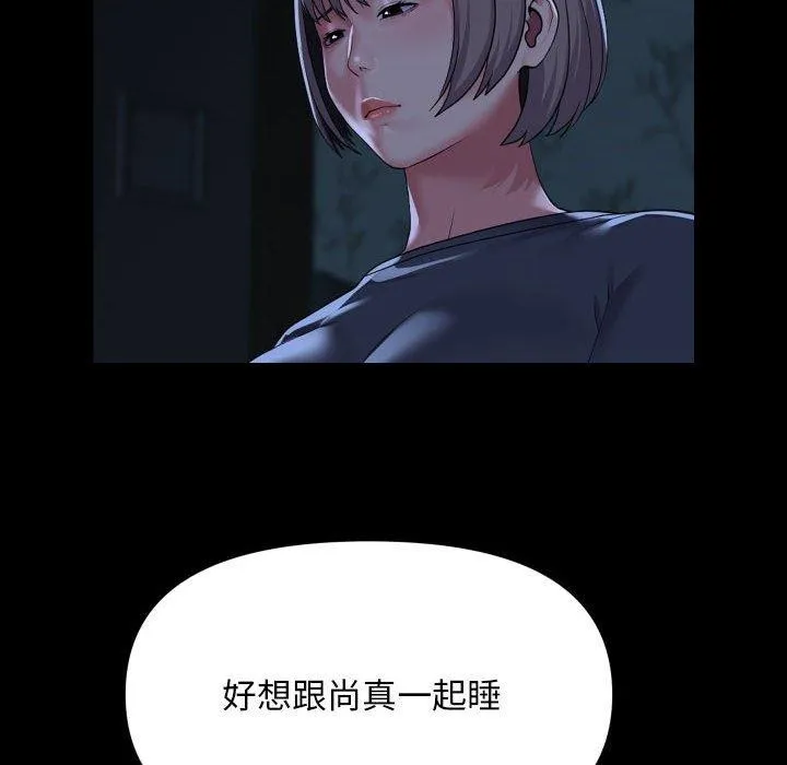 敲开你的门 第134話 第55页