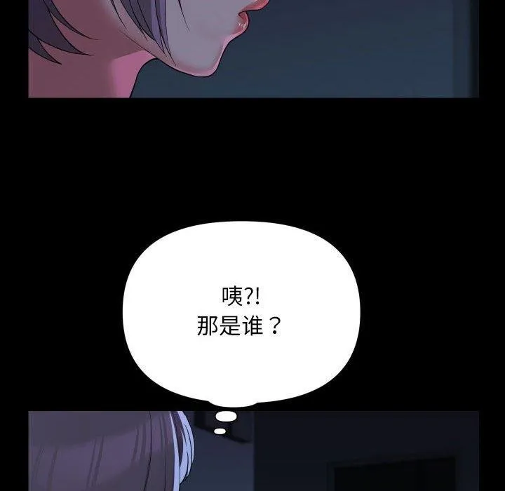 敲开你的门 第134話 第61页