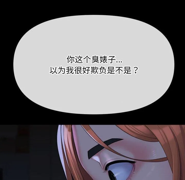 敲开你的门 第134話 第83页
