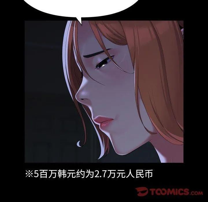 敲开你的门 第134話 第82页