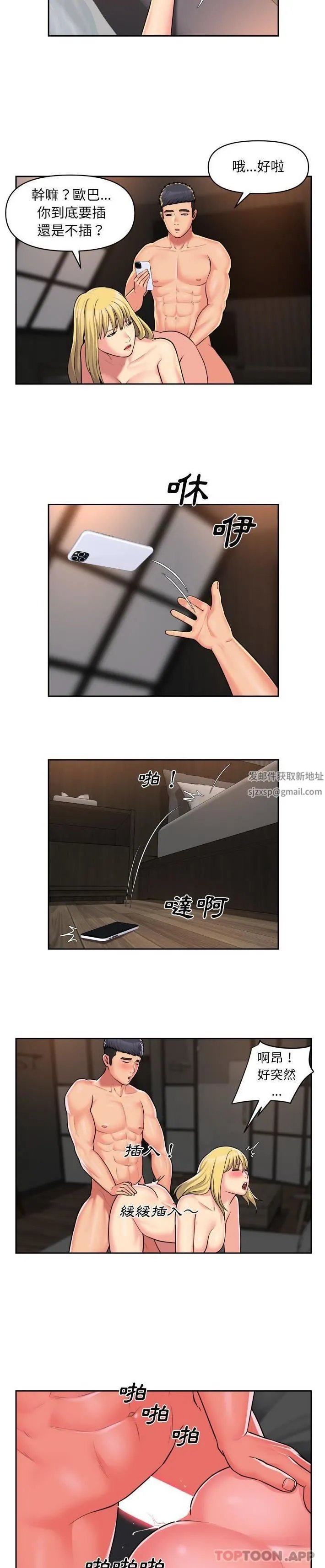敲开你的门 第39话 第2页