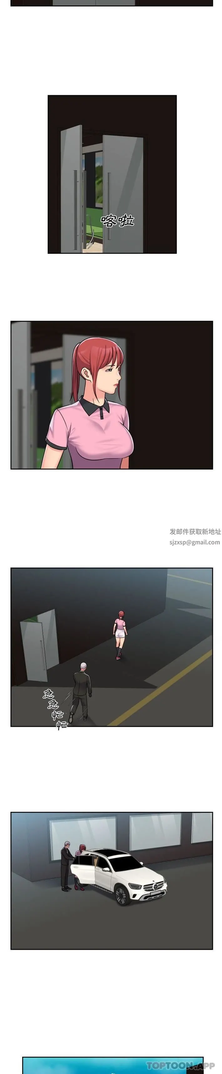 敲开你的门 第39话 第10页