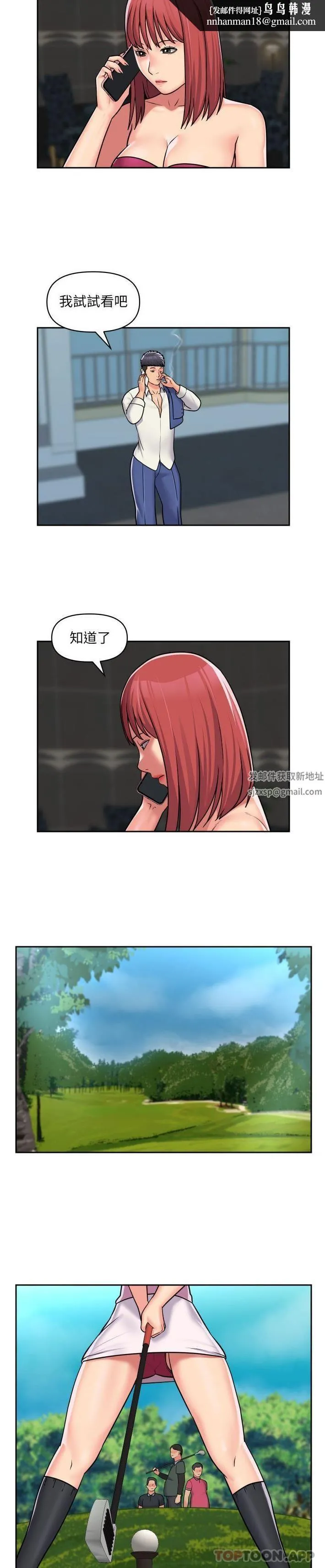 敲开你的门 第39话 第8页