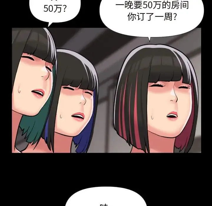 敲开你的门 第75話 第55页