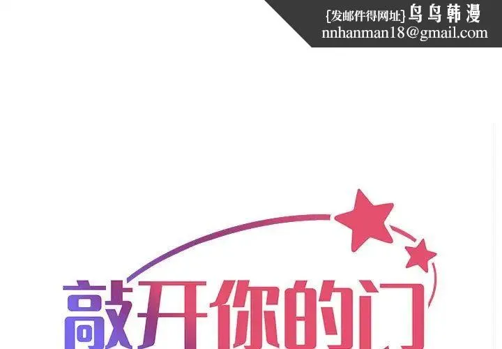 敲开你的门 第75話 第1页