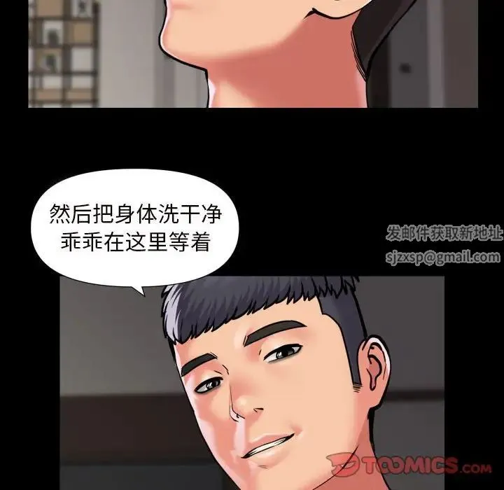 敲开你的门 第75話 第58页