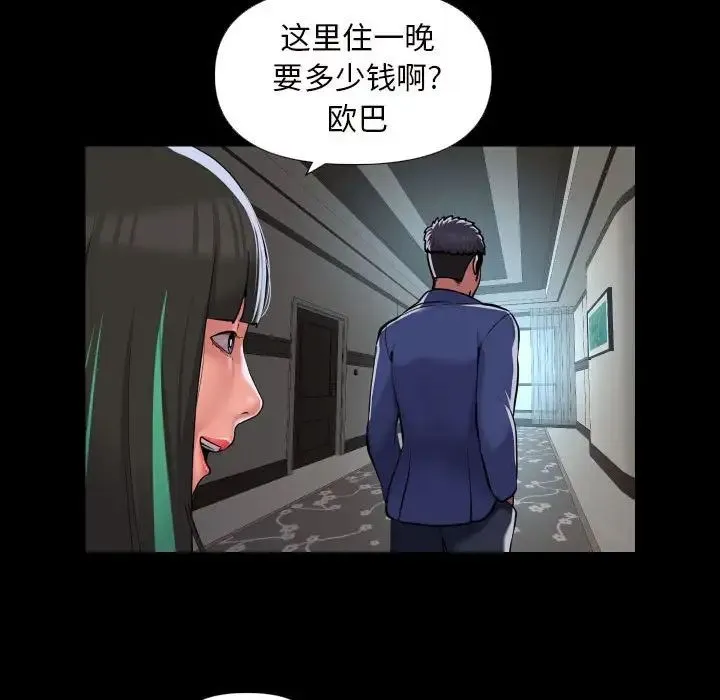敲开你的门 第75話 第53页