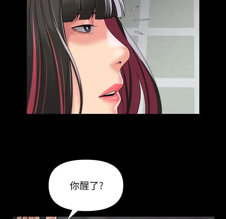 敲开你的门 第75話 第40页