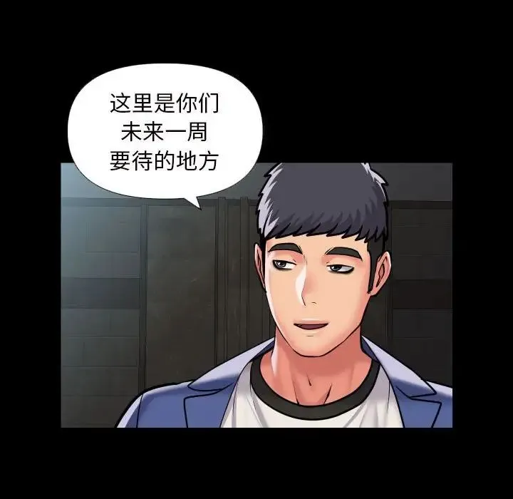 敲开你的门 第75話 第51页