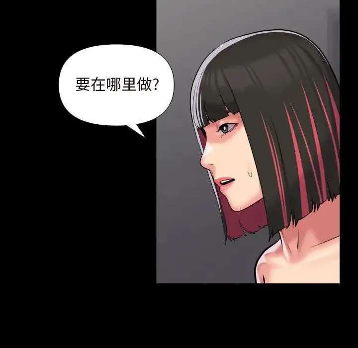 敲开你的门 第75話 第44页