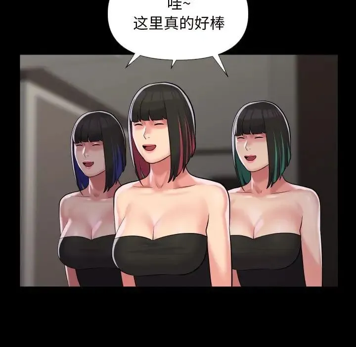 敲开你的门 第75話 第56页