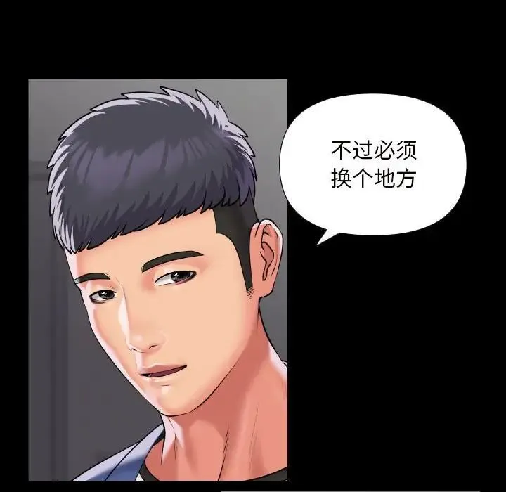 敲开你的门 第75話 第43页
