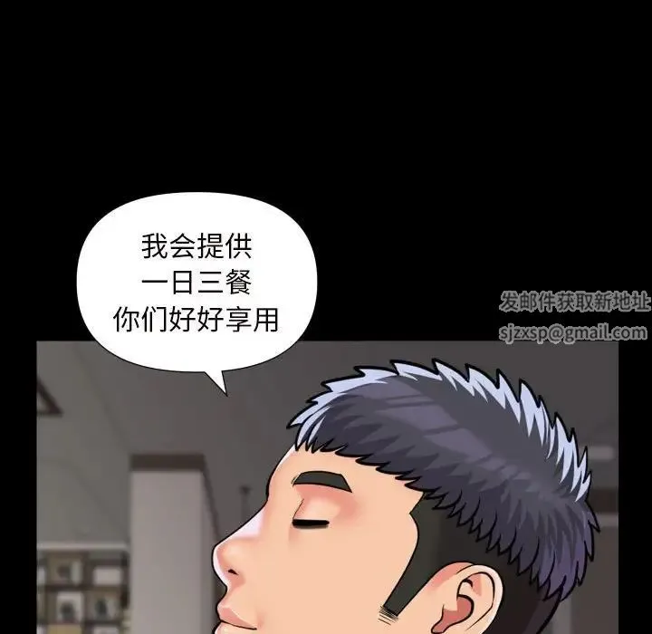 敲开你的门 第75話 第57页