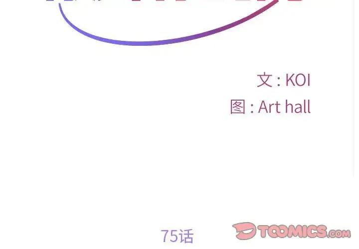 敲开你的门 第75話 第2页