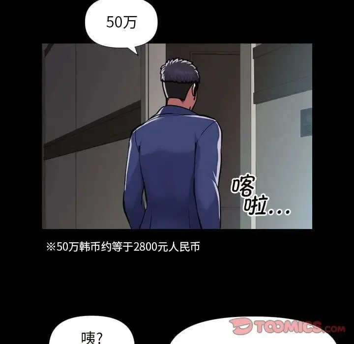 敲开你的门 第75話 第54页
