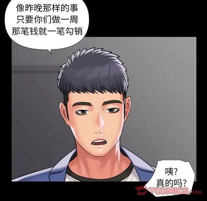 敲开你的门 第75話 第42页