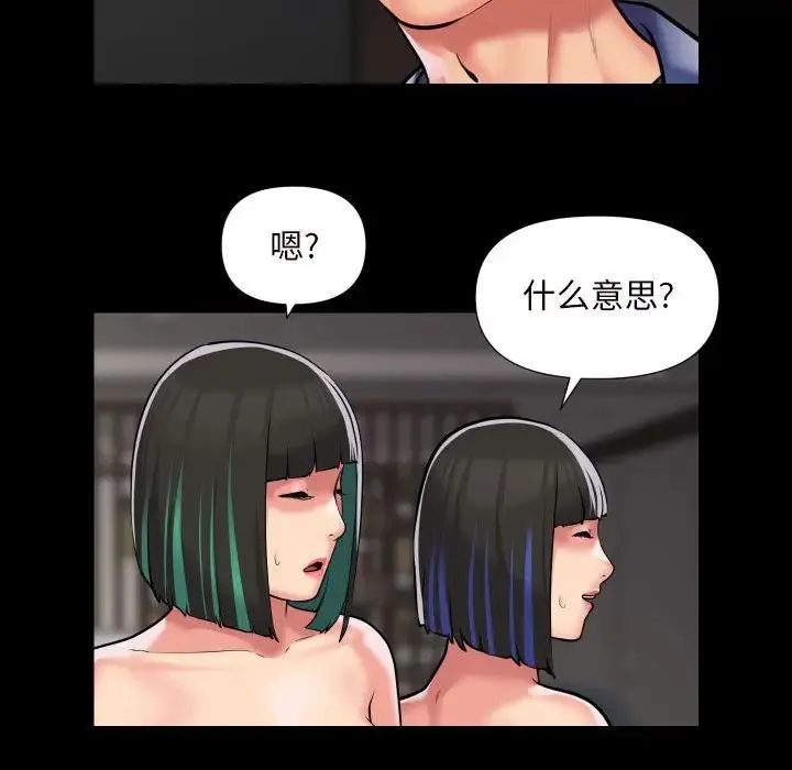 敲开你的门 第75話 第59页