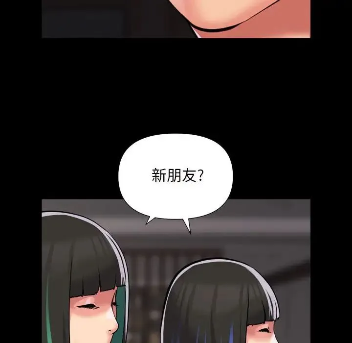 敲开你的门 第75話 第61页