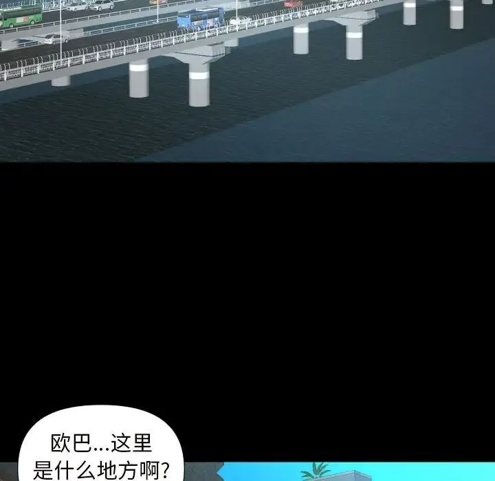 敲开你的门 第75話 第49页