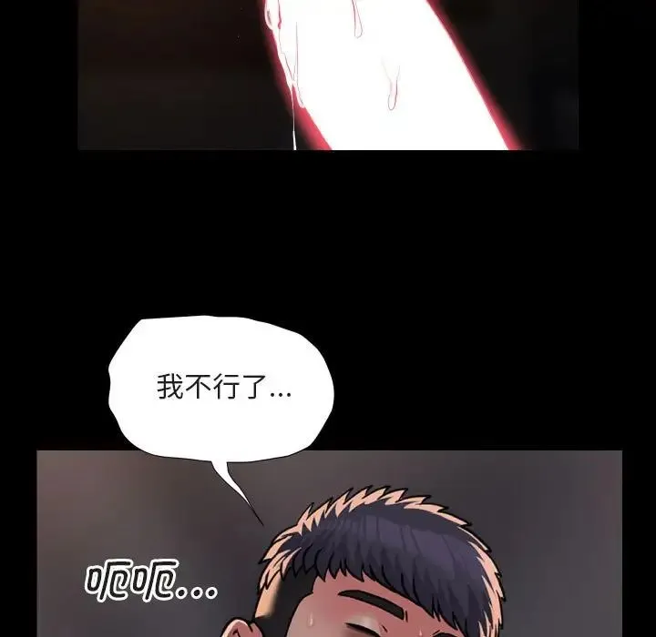 敲开你的门 第91話 第9页