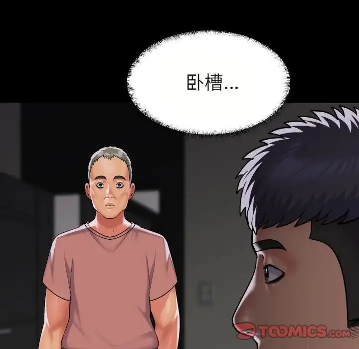 敲开你的门 第91話 第74页